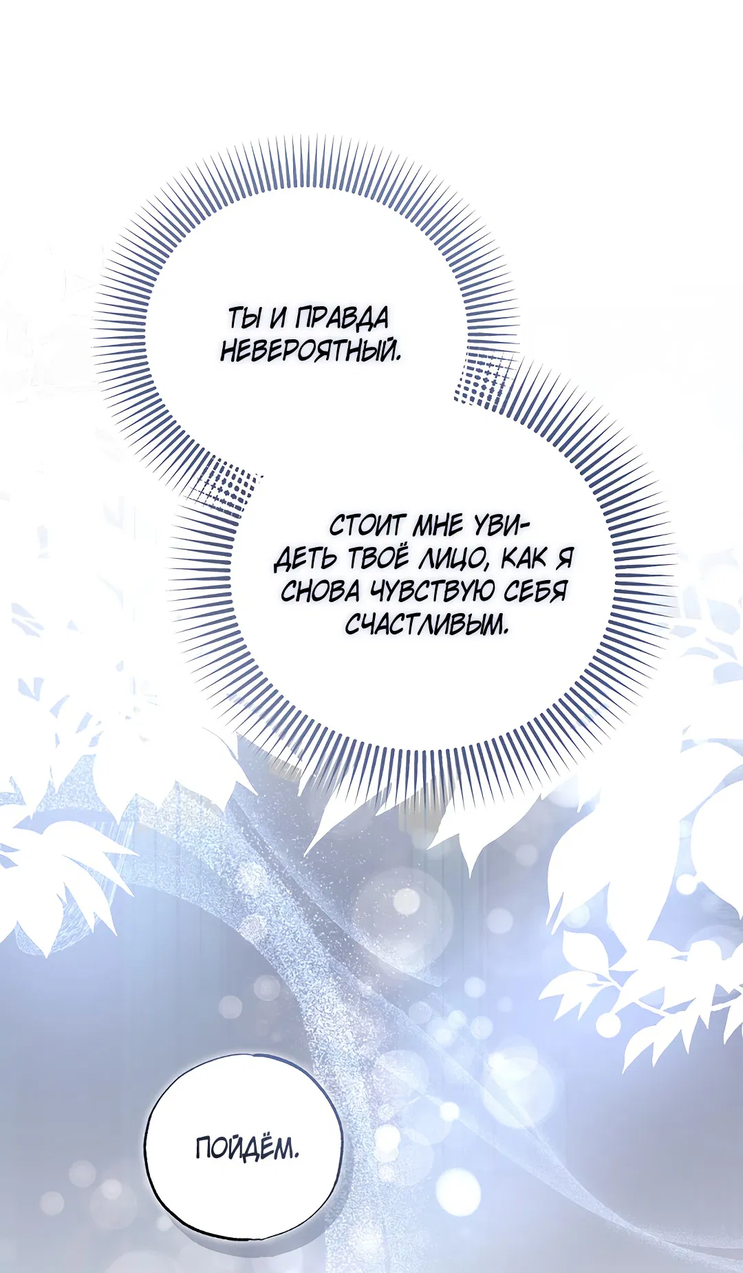 Манга Соблюдайте дистанцию - Глава 10 Страница 91