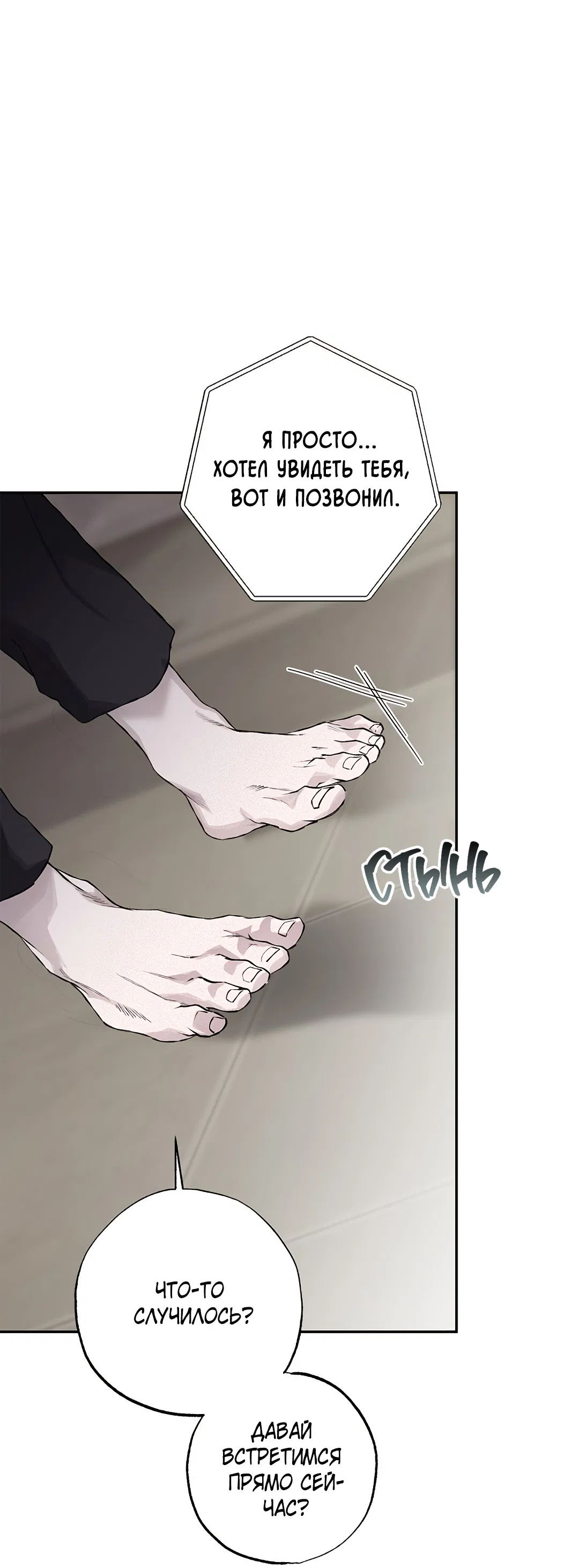 Манга Соблюдайте дистанцию - Глава 10 Страница 74