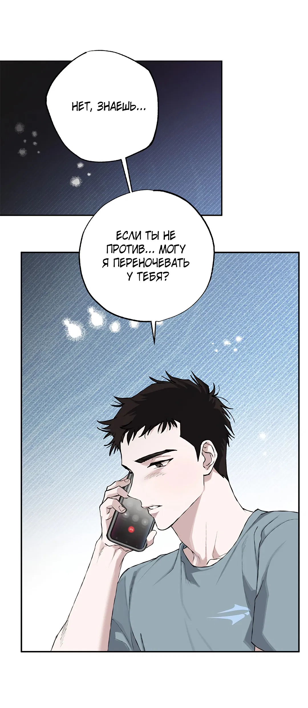 Манга Соблюдайте дистанцию - Глава 10 Страница 76