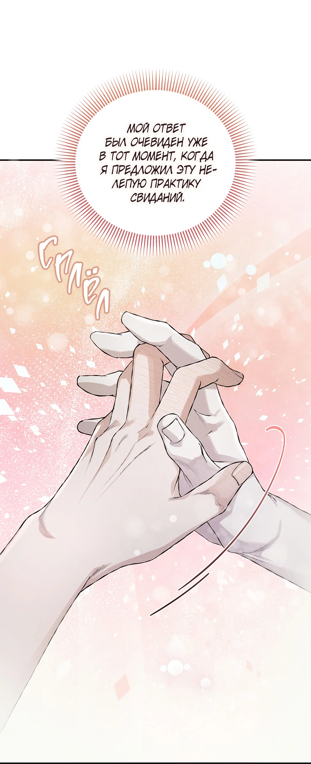 Манга Соблюдайте дистанцию - Глава 10 Страница 11