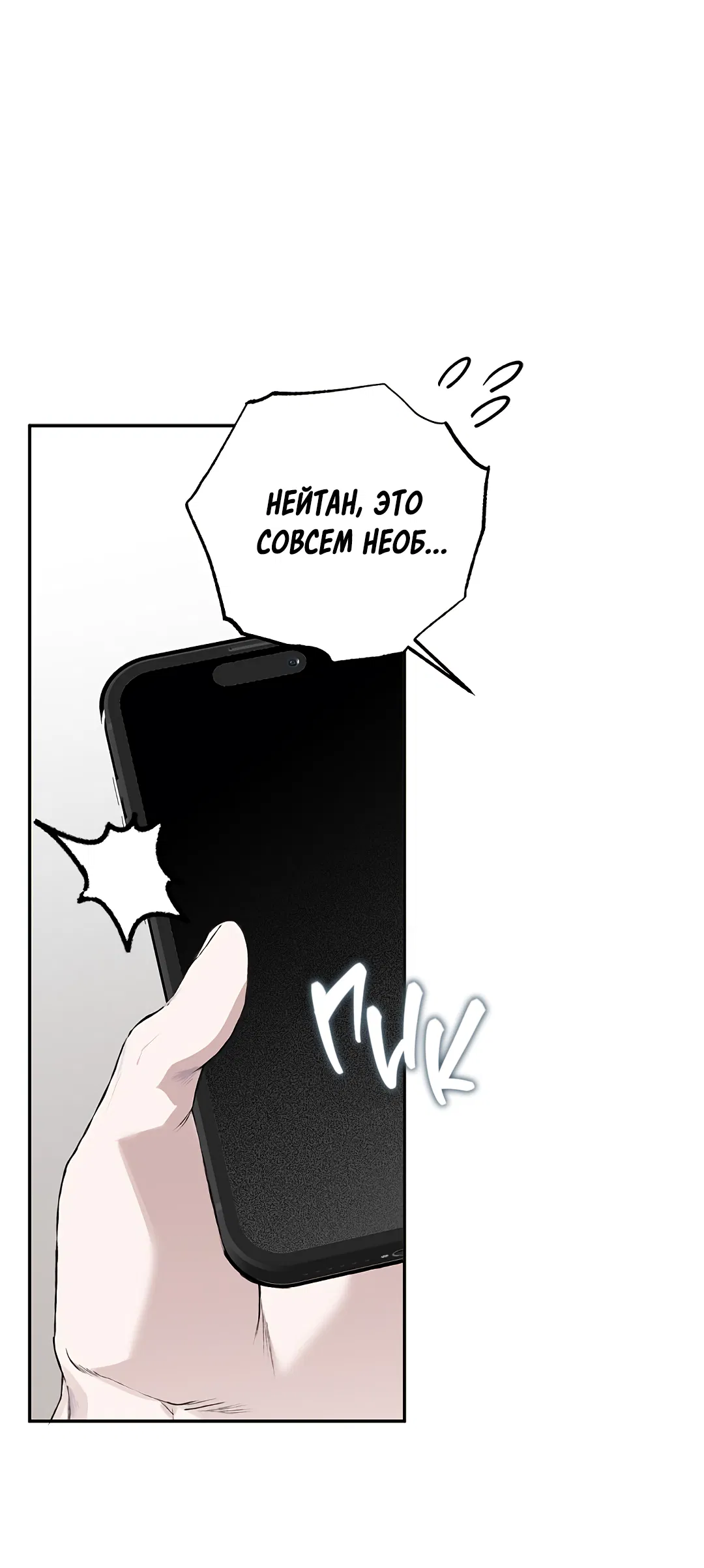 Манга Соблюдайте дистанцию - Глава 10 Страница 79