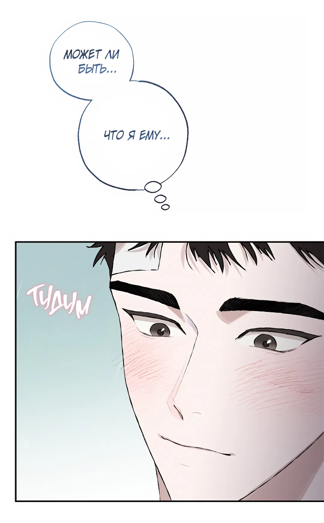 Манга Соблюдайте дистанцию - Глава 10 Страница 28