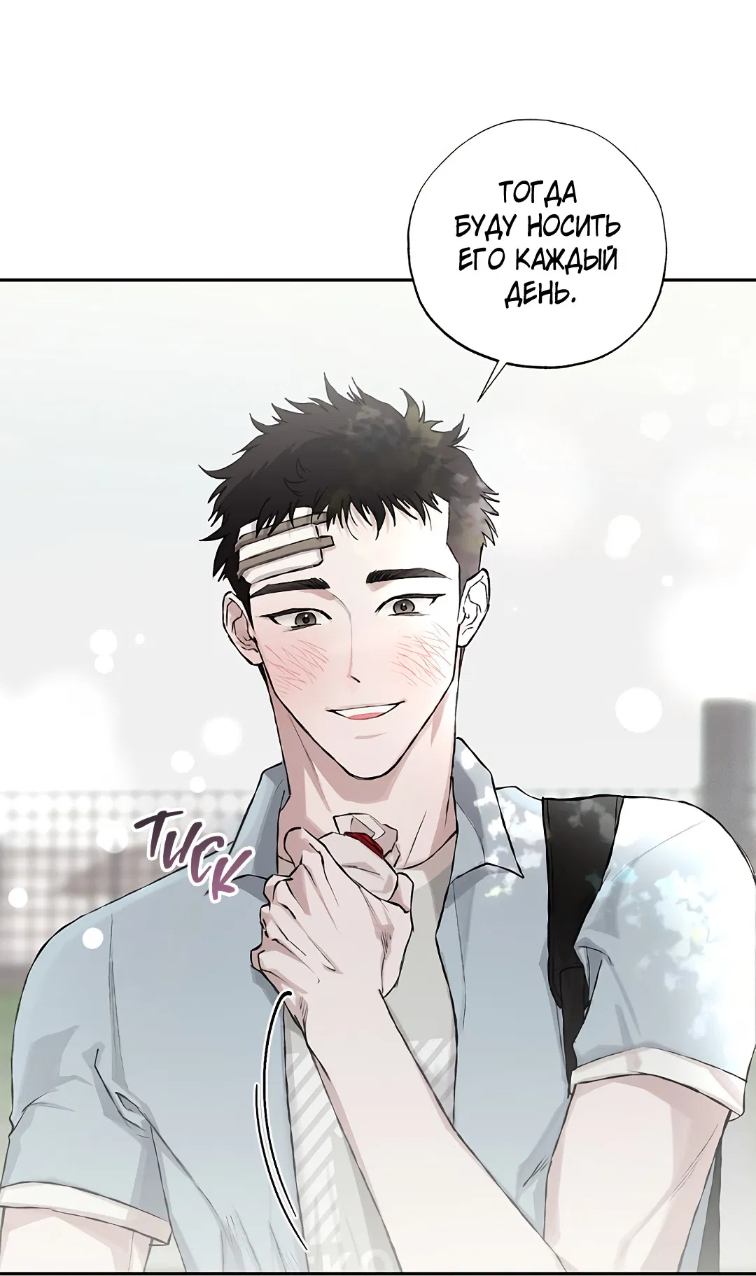 Манга Соблюдайте дистанцию - Глава 10 Страница 3