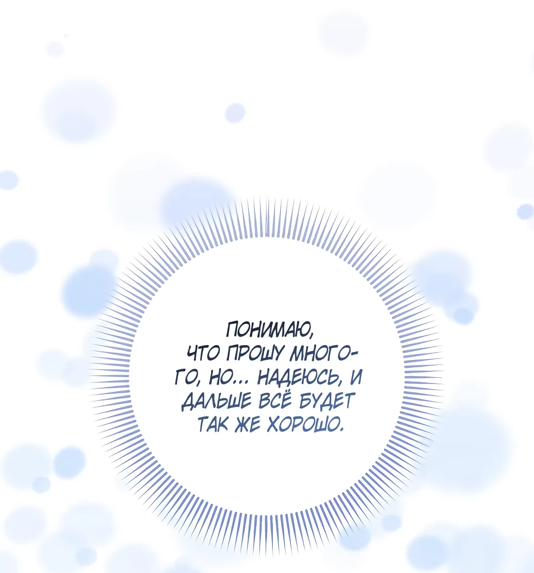 Манга Соблюдайте дистанцию - Глава 10 Страница 25