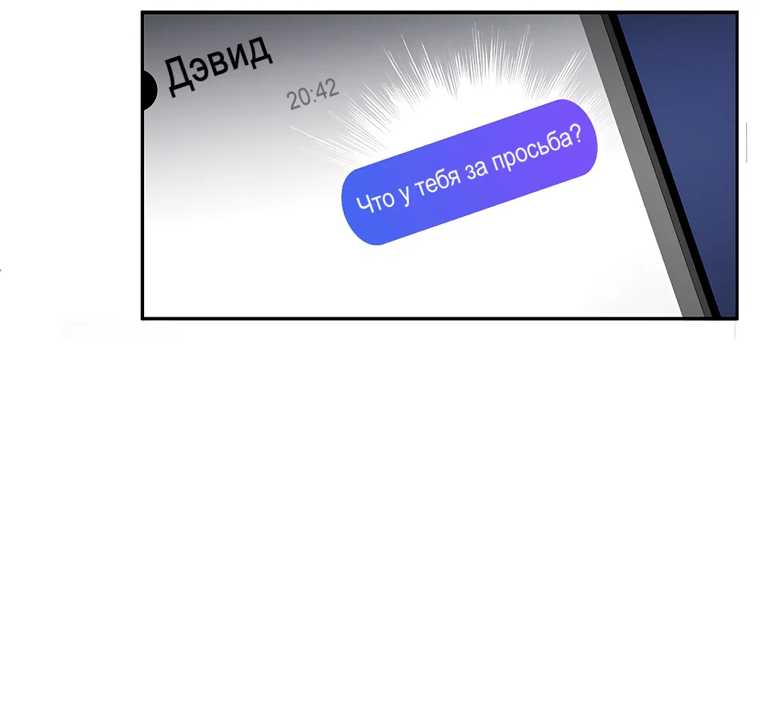 Манга Соблюдайте дистанцию - Глава 10 Страница 64