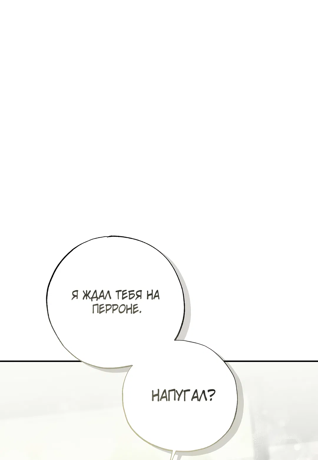 Манга Соблюдайте дистанцию - Глава 10 Страница 87