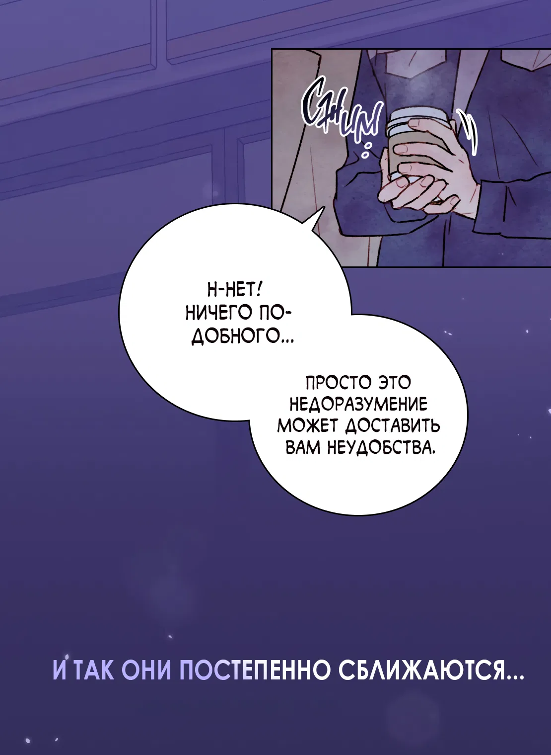 Манга Соблюдайте дистанцию - Глава 10 Страница 99