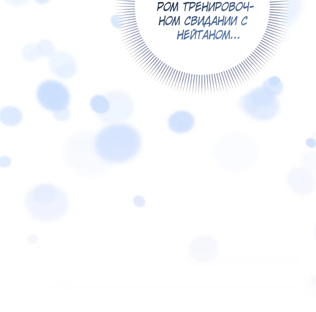 Манга Соблюдайте дистанцию - Глава 10 Страница 27