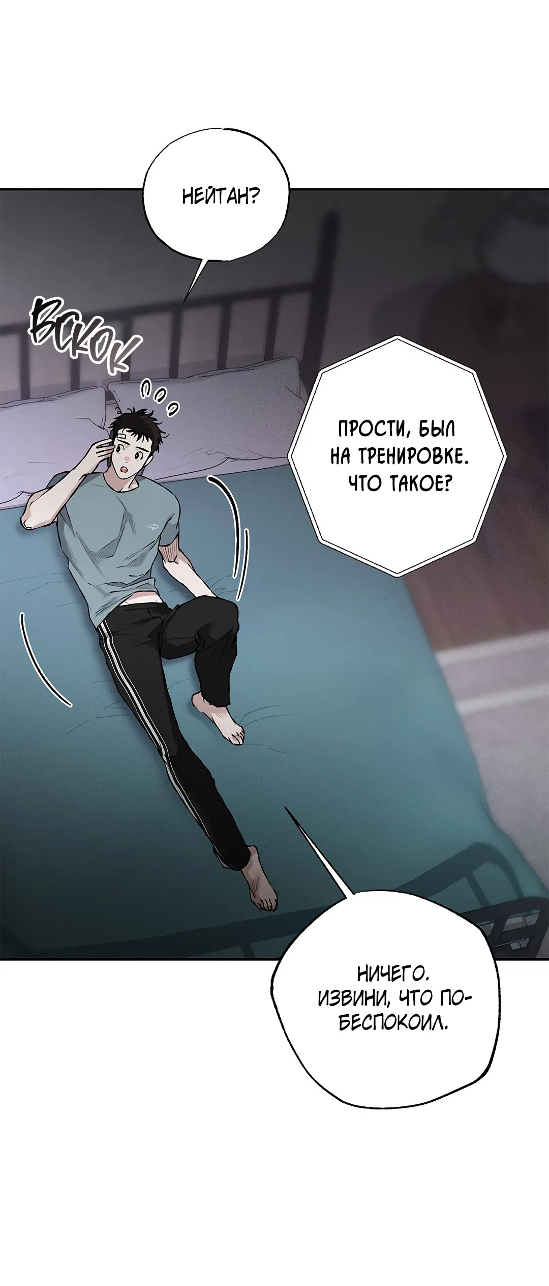 Манга Соблюдайте дистанцию - Глава 10 Страница 71