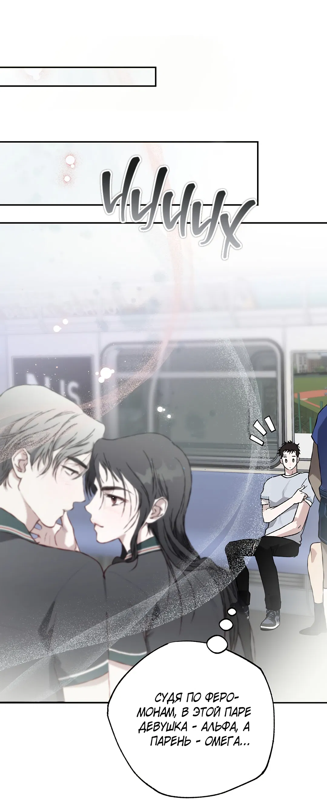 Манга Соблюдайте дистанцию - Глава 10 Страница 82