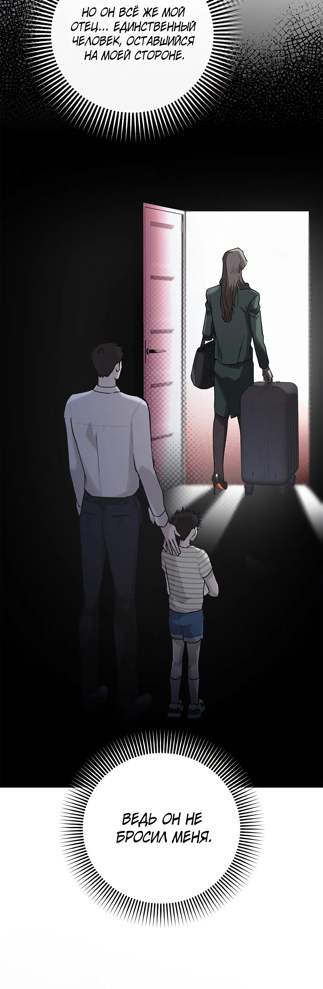 Манга Соблюдайте дистанцию - Глава 10 Страница 58