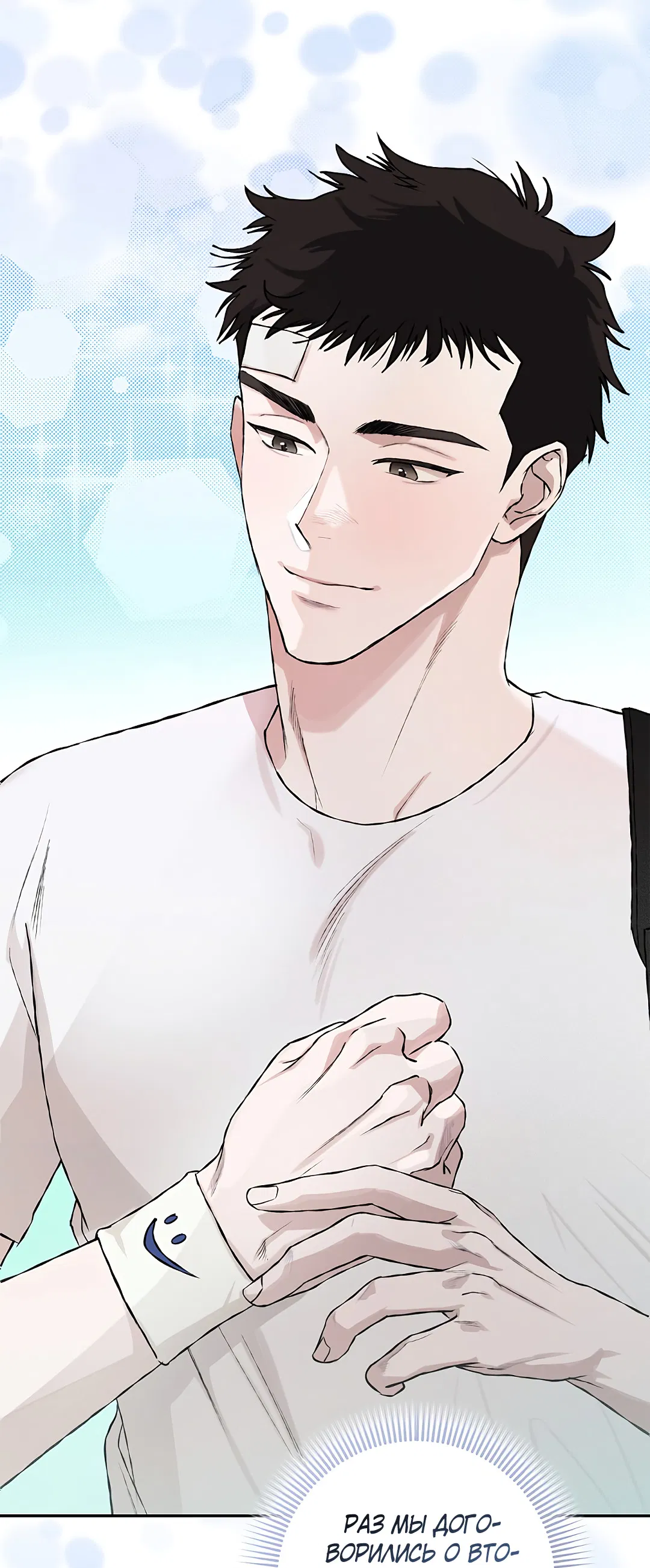 Манга Соблюдайте дистанцию - Глава 10 Страница 26