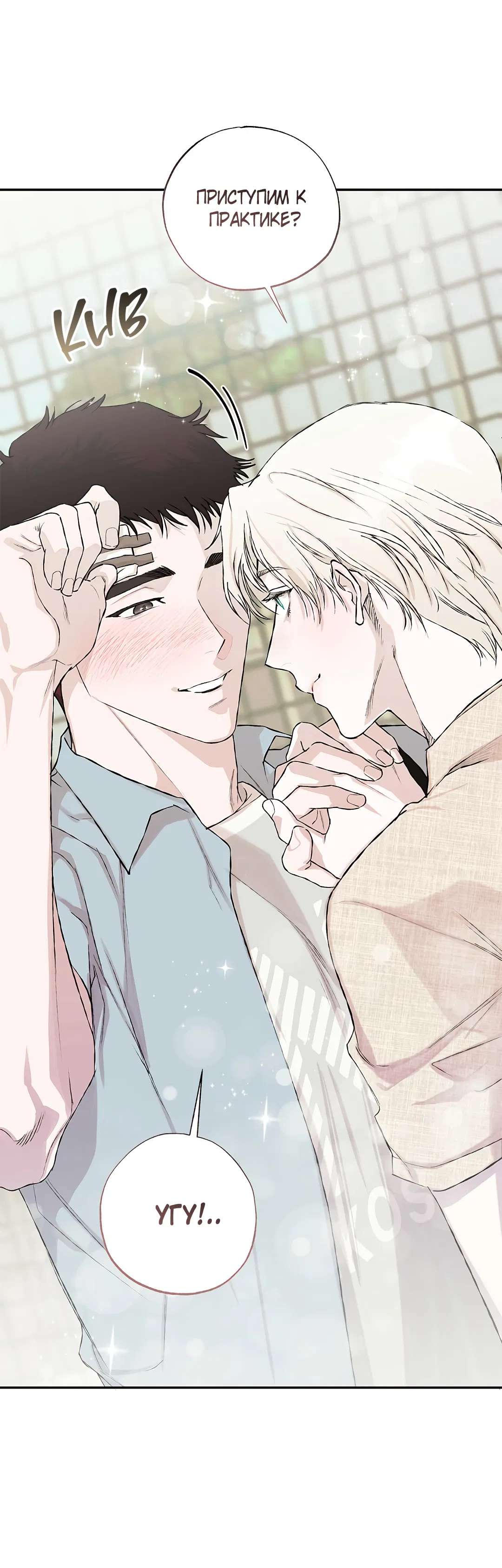 Манга Соблюдайте дистанцию - Глава 10 Страница 17