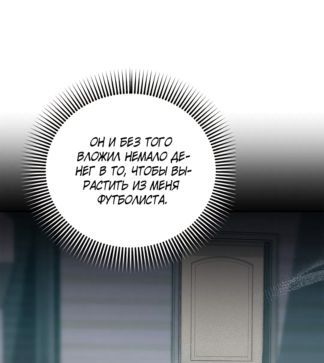 Манга Соблюдайте дистанцию - Глава 10 Страница 54