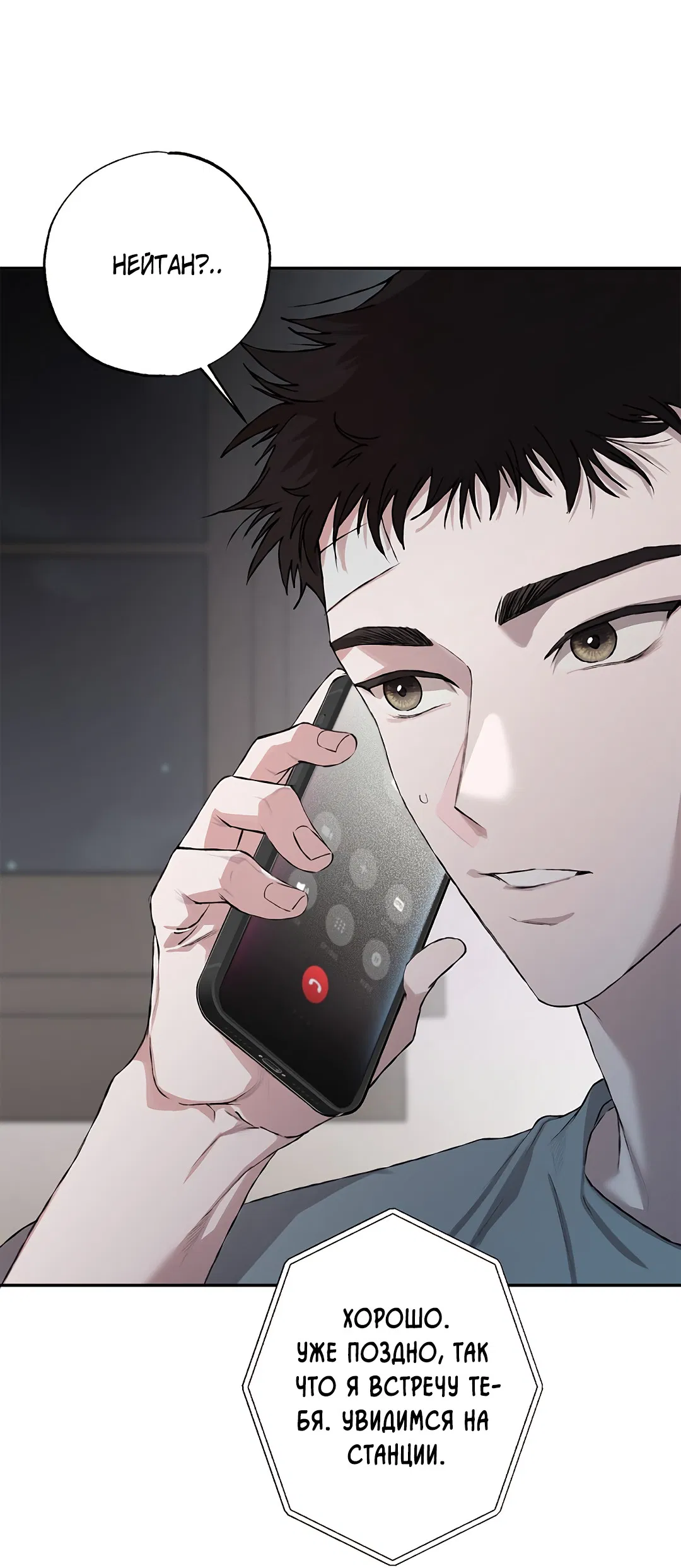 Манга Соблюдайте дистанцию - Глава 10 Страница 78