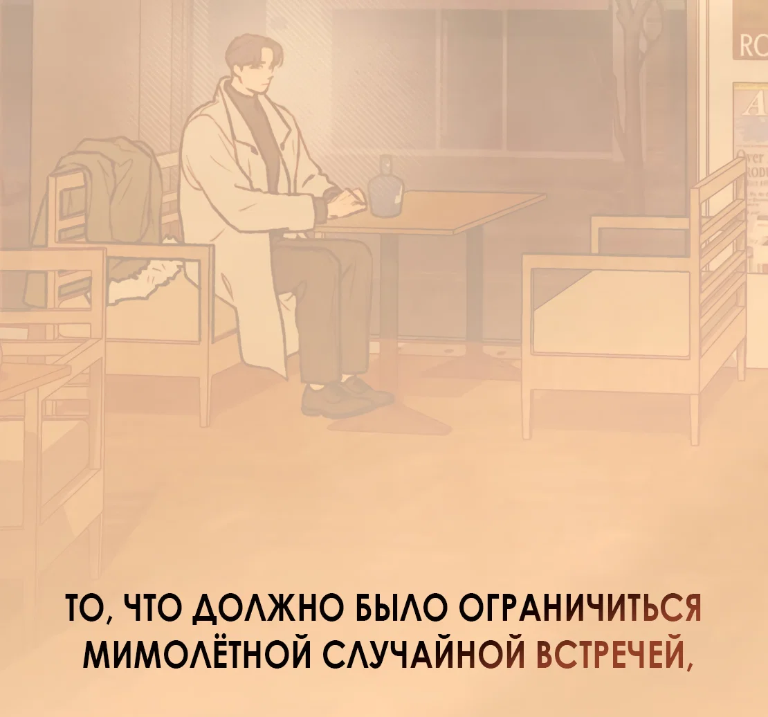 Манга Соблюдайте дистанцию - Глава 9 Страница 101