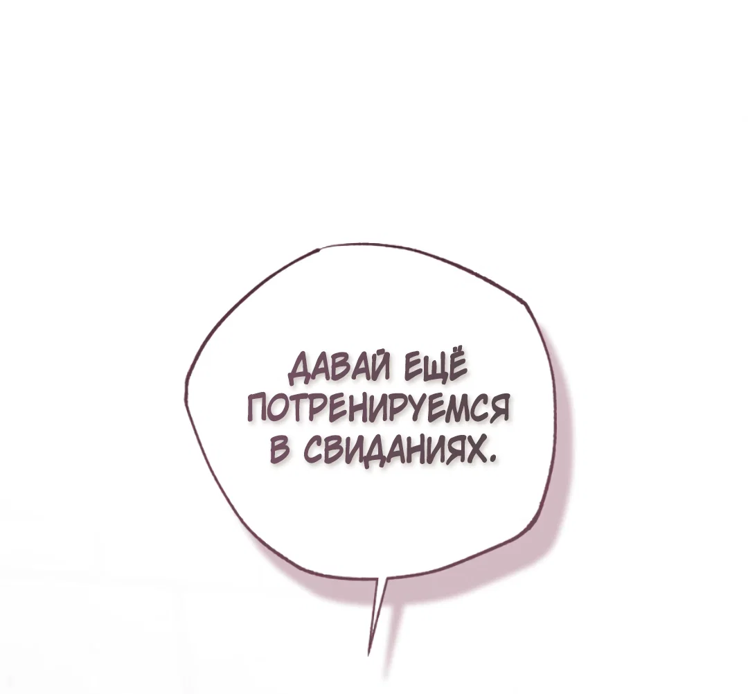 Манга Соблюдайте дистанцию - Глава 8 Страница 60