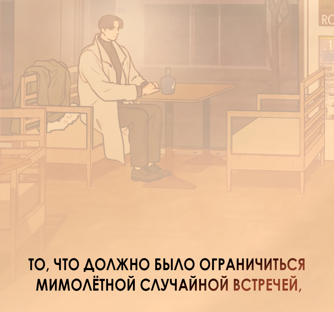 Манга Соблюдайте дистанцию - Глава 8 Страница 99