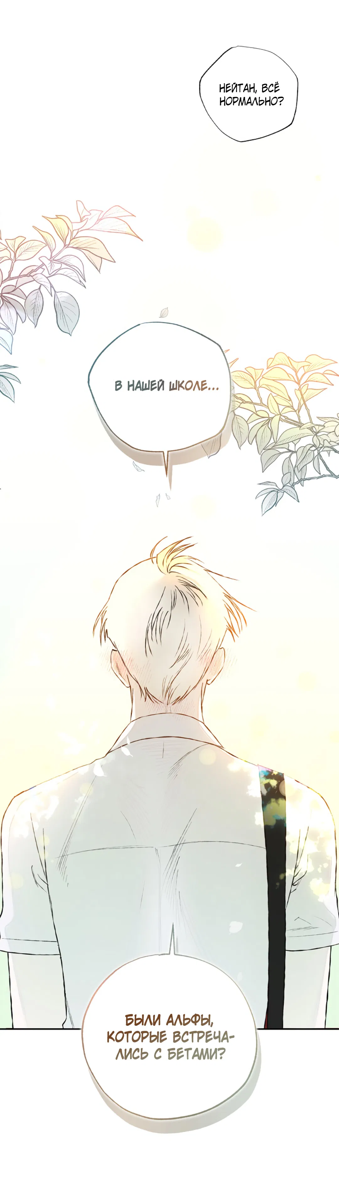 Манга Соблюдайте дистанцию - Глава 6 Страница 67