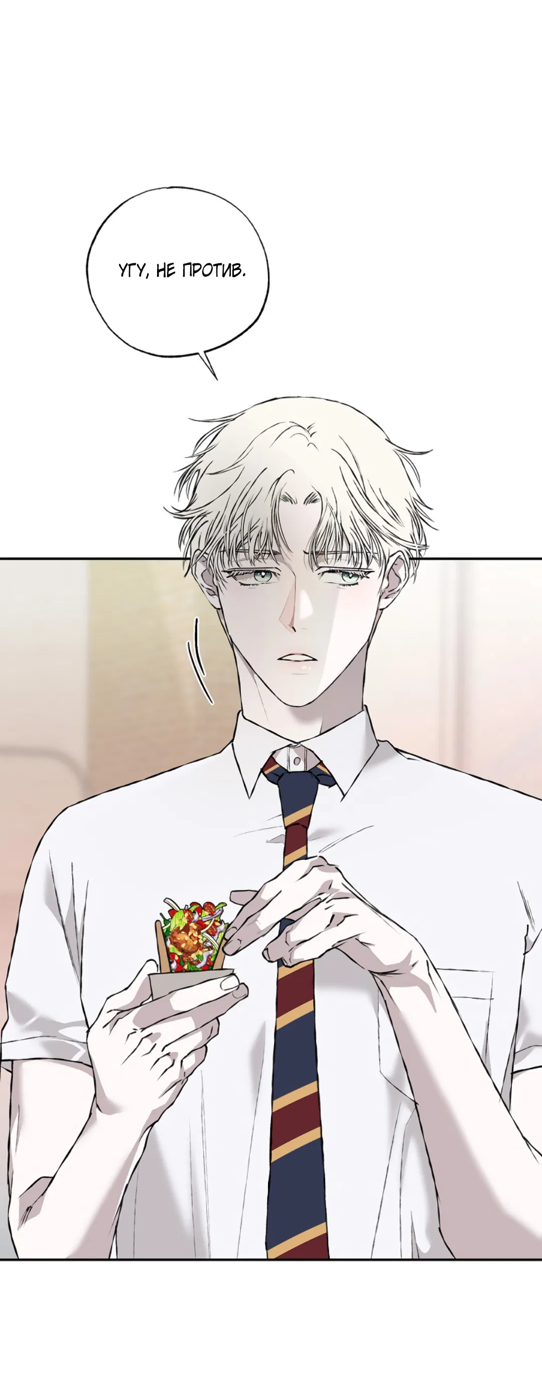 Манга Соблюдайте дистанцию - Глава 6 Страница 45