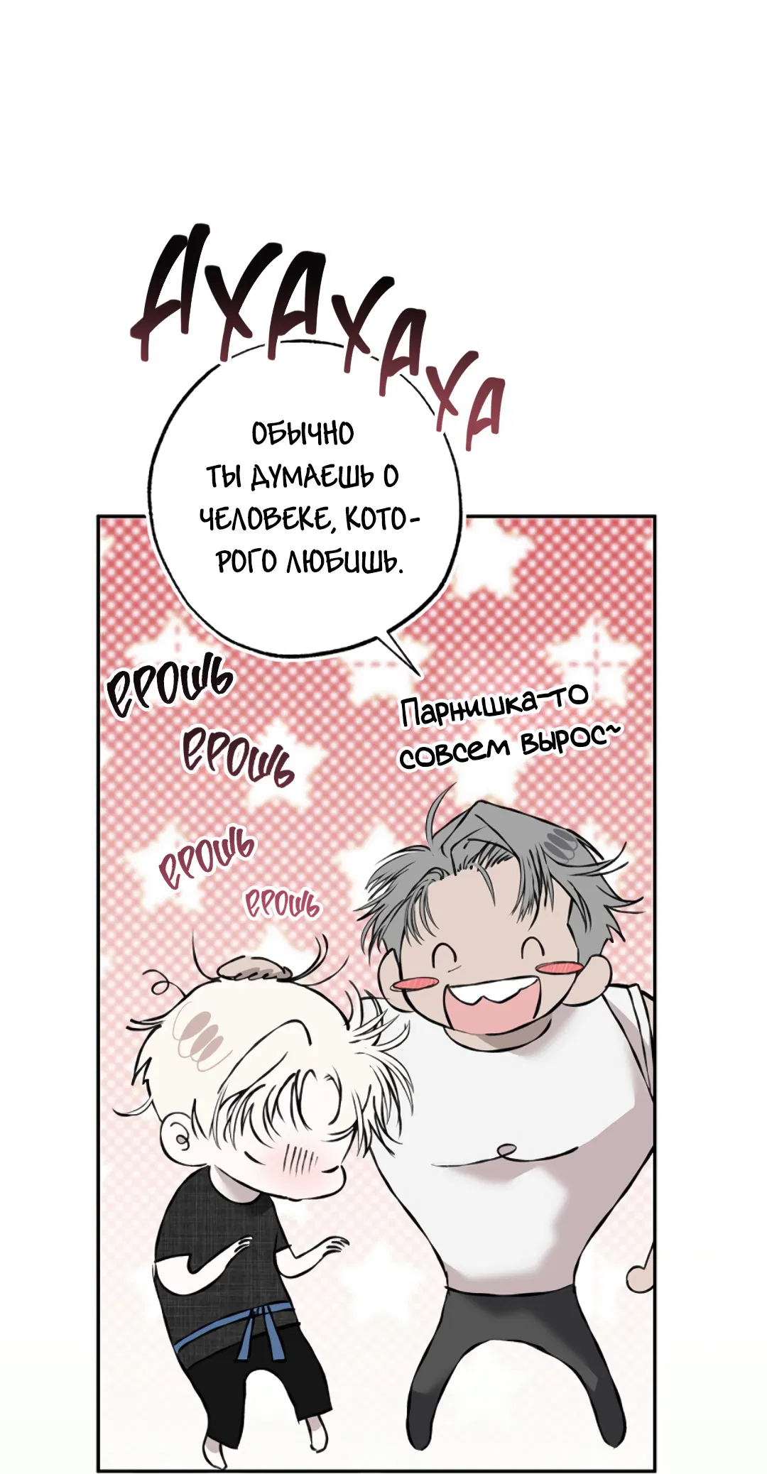 Манга Соблюдайте дистанцию - Глава 6 Страница 31