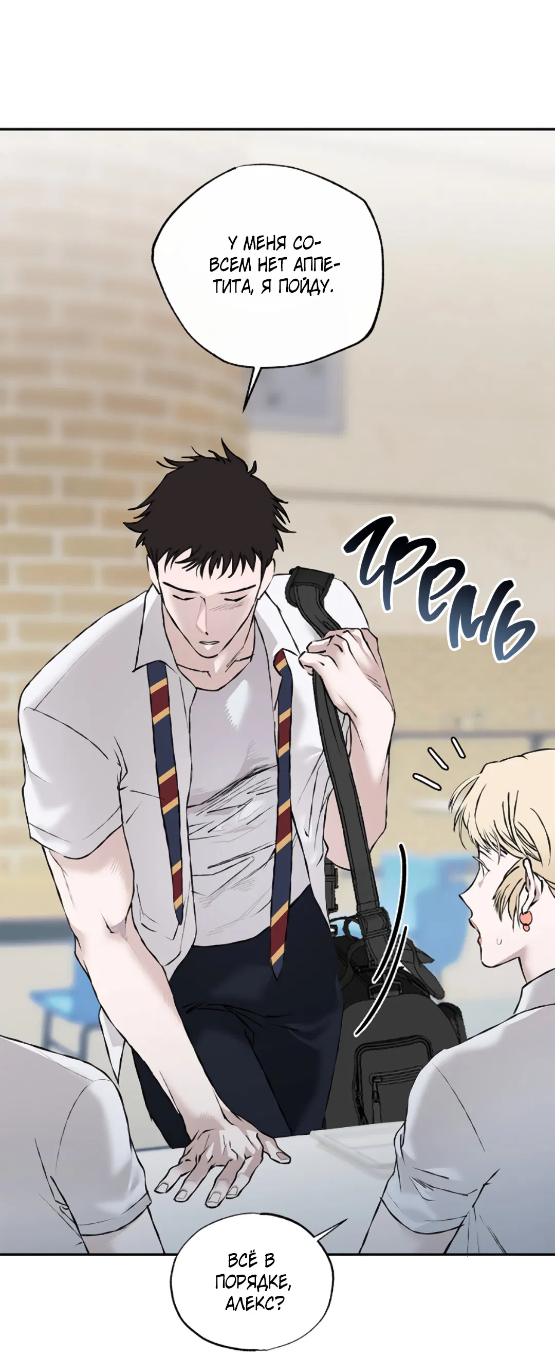 Манга Соблюдайте дистанцию - Глава 6 Страница 47