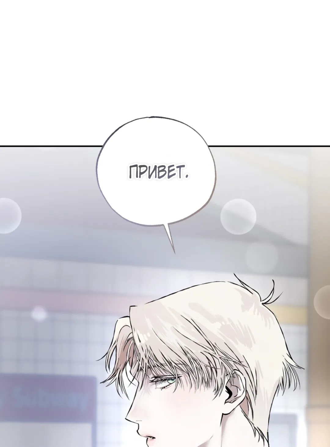 Манга Соблюдайте дистанцию - Глава 6 Страница 85