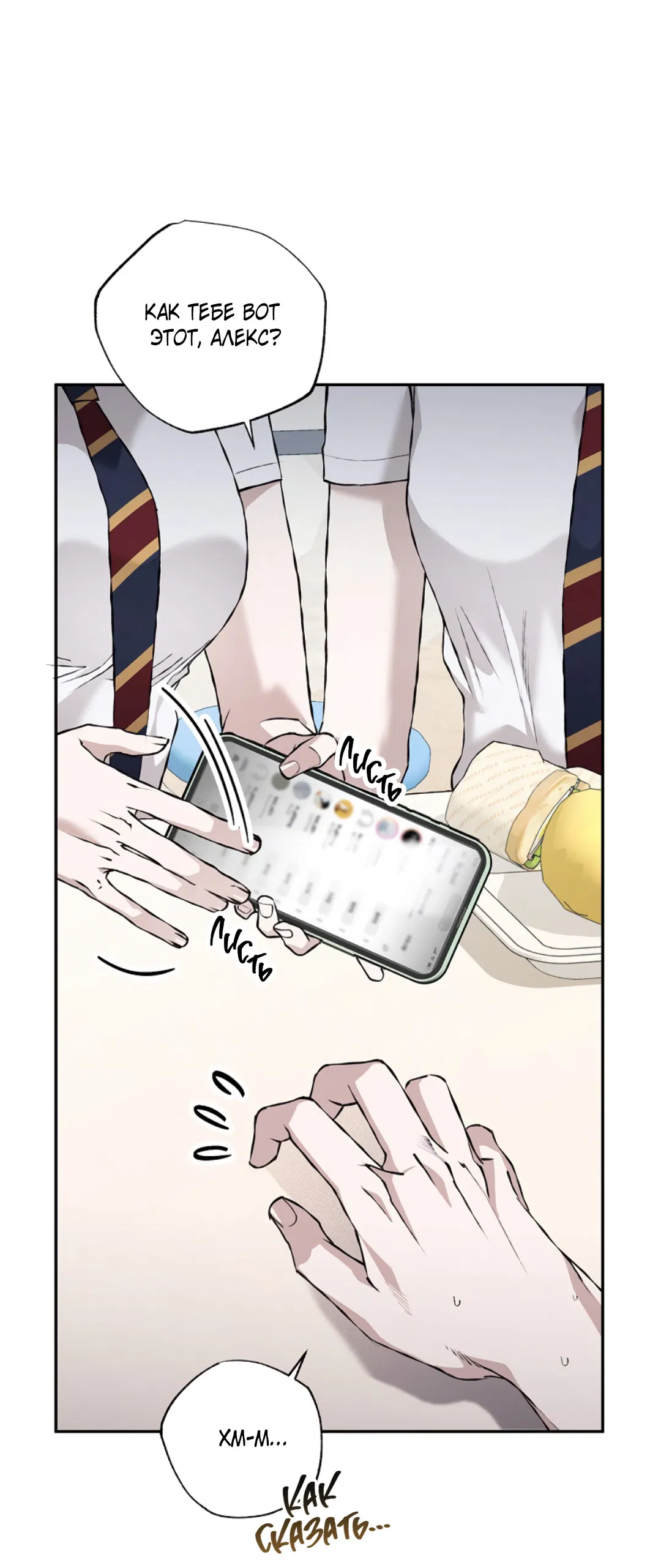 Манга Соблюдайте дистанцию - Глава 6 Страница 38