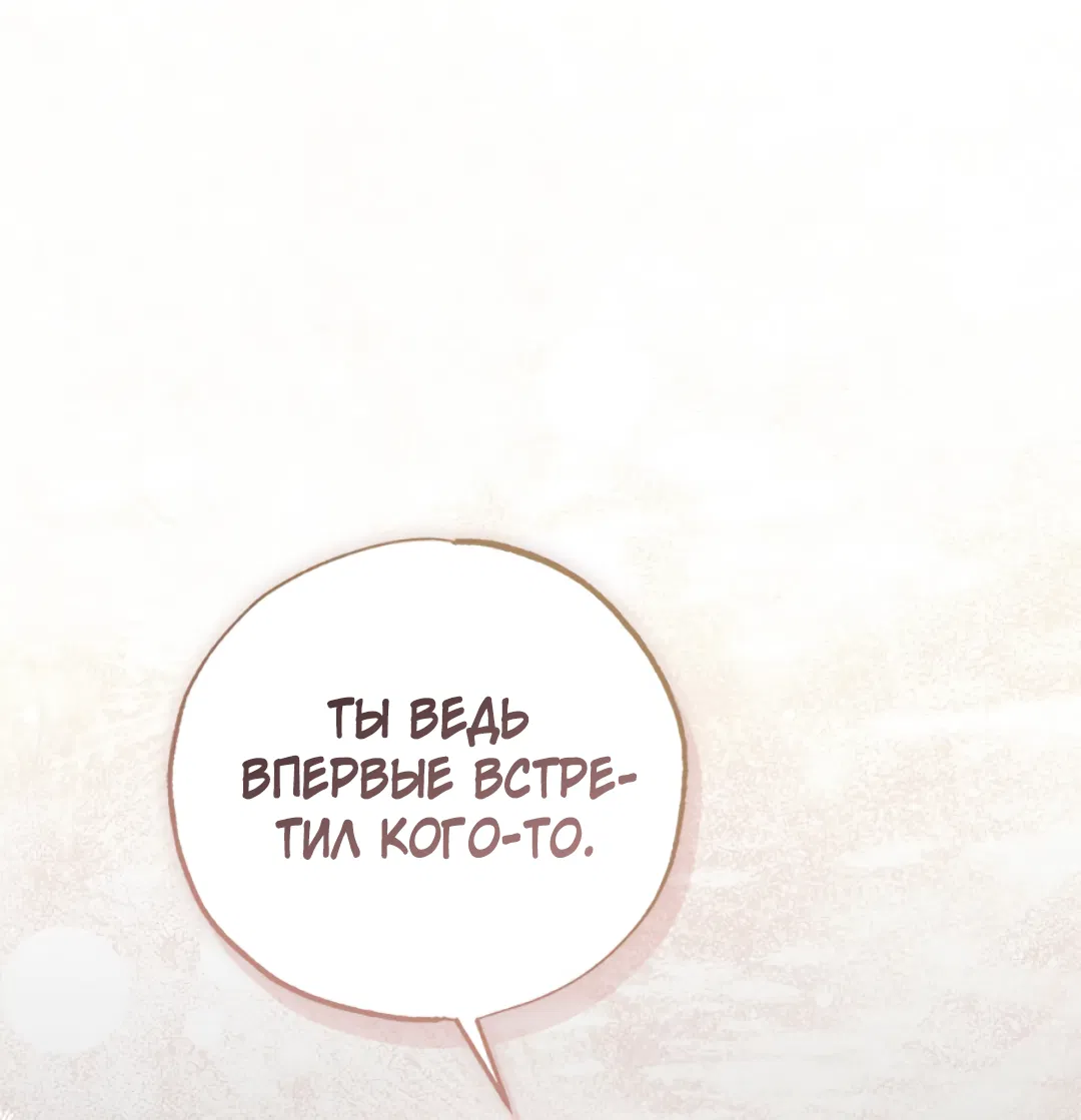 Манга Соблюдайте дистанцию - Глава 6 Страница 94