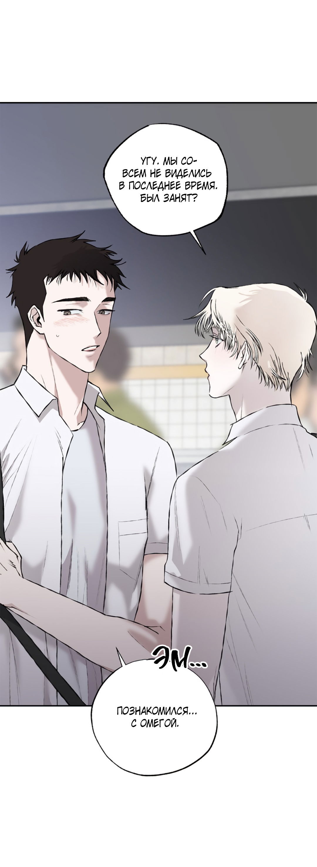 Манга Соблюдайте дистанцию - Глава 6 Страница 89