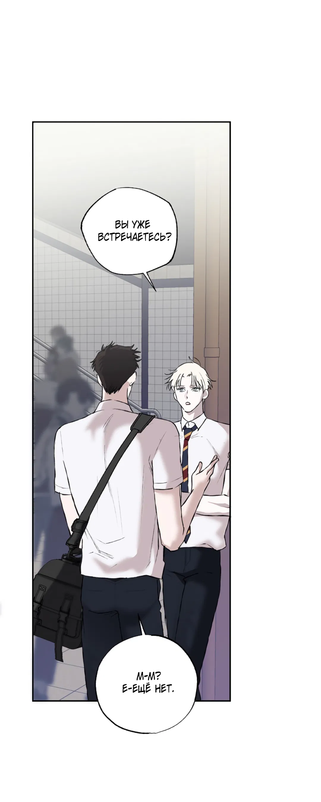 Манга Соблюдайте дистанцию - Глава 6 Страница 90