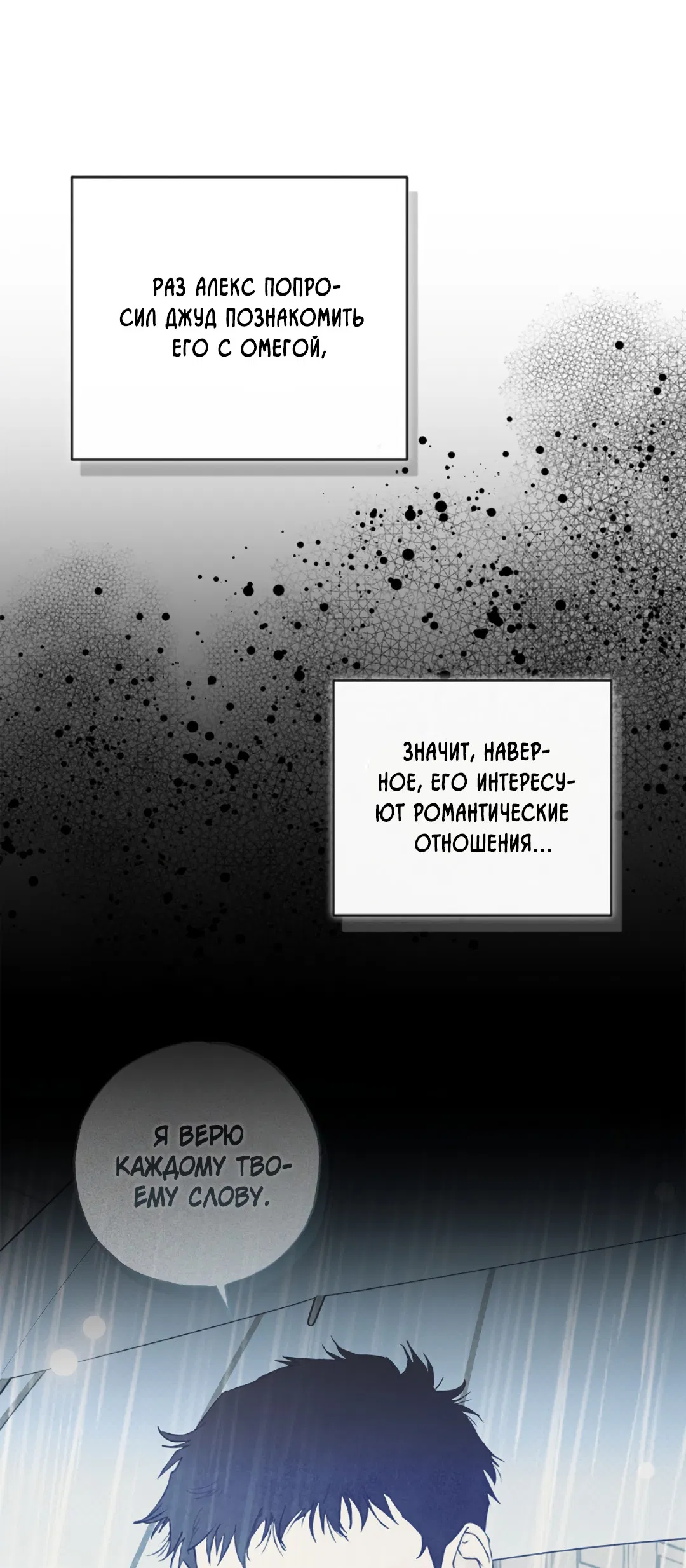 Манга Соблюдайте дистанцию - Глава 6 Страница 61