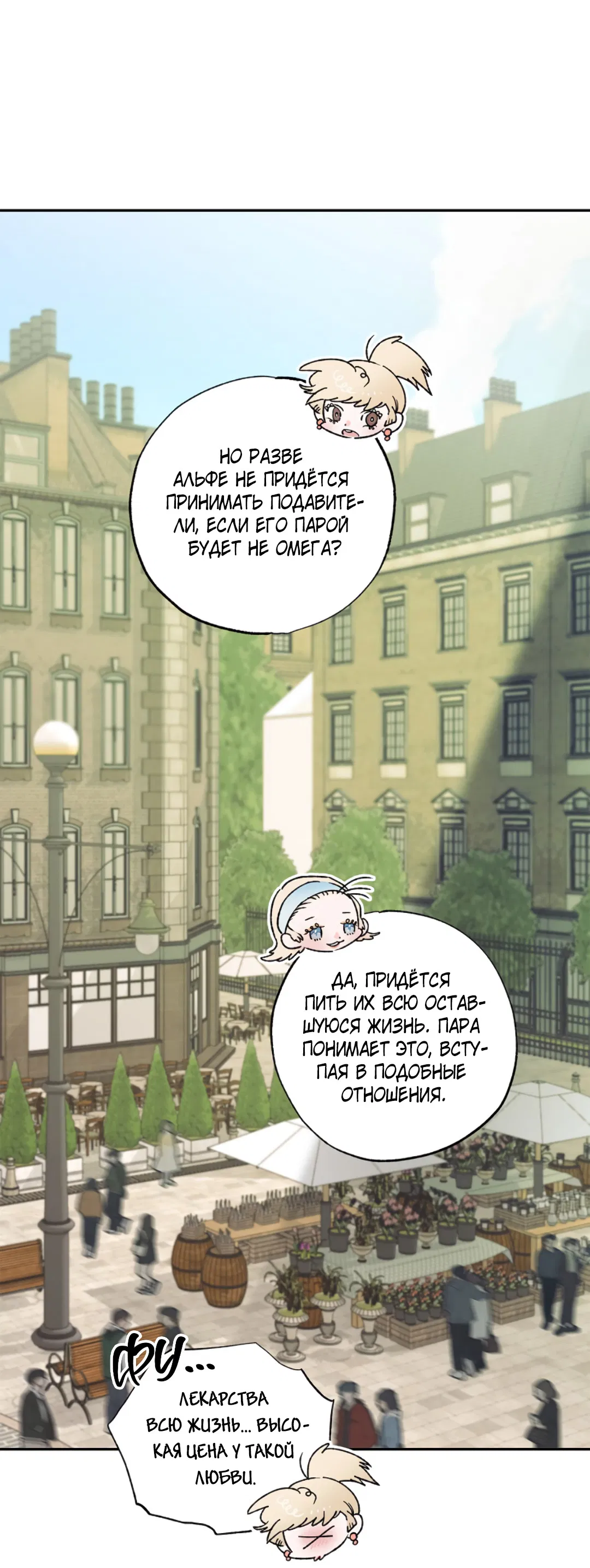 Манга Соблюдайте дистанцию - Глава 6 Страница 70