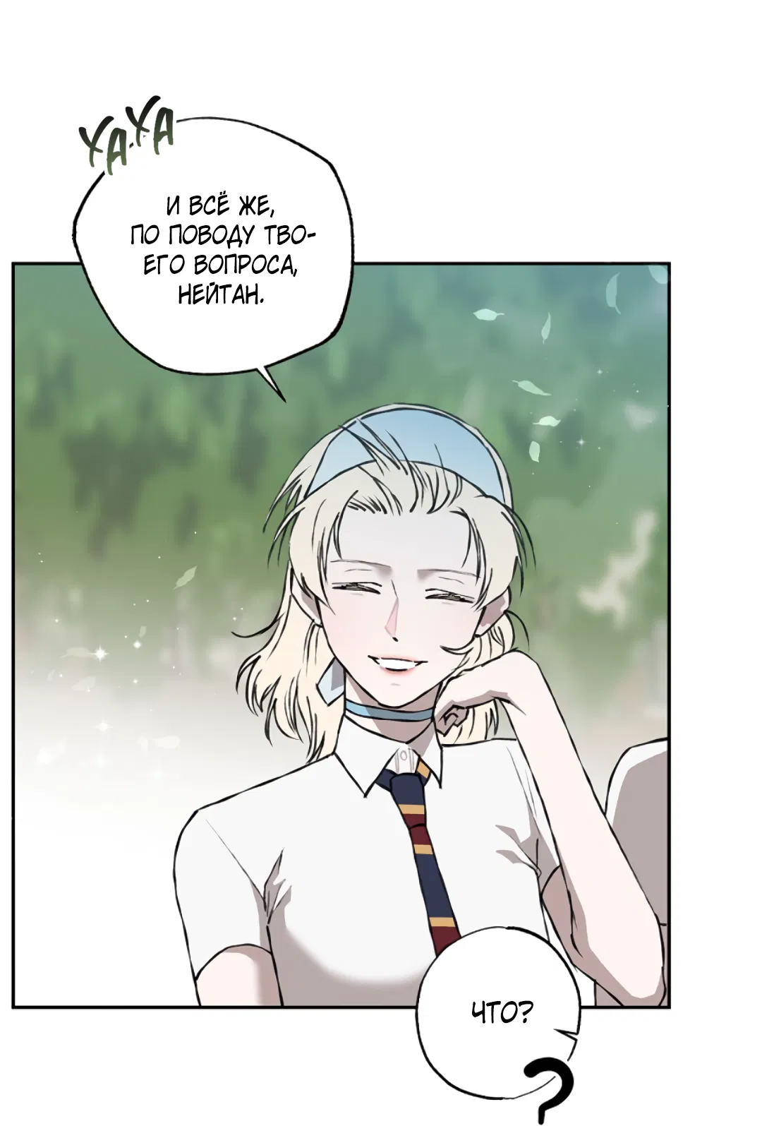 Манга Соблюдайте дистанцию - Глава 6 Страница 76