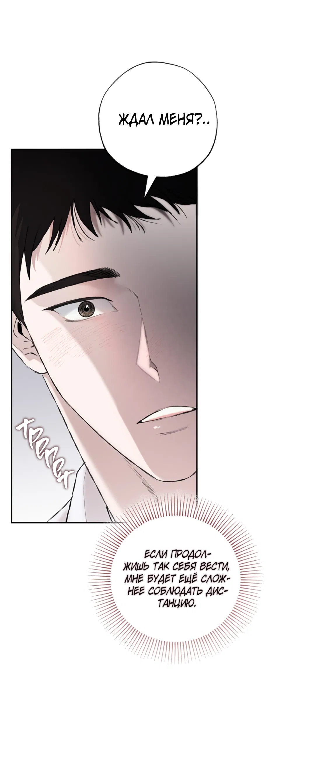 Манга Соблюдайте дистанцию - Глава 6 Страница 88