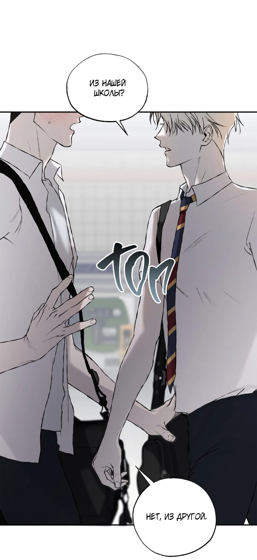 Манга Соблюдайте дистанцию - Глава 6 Страница 91