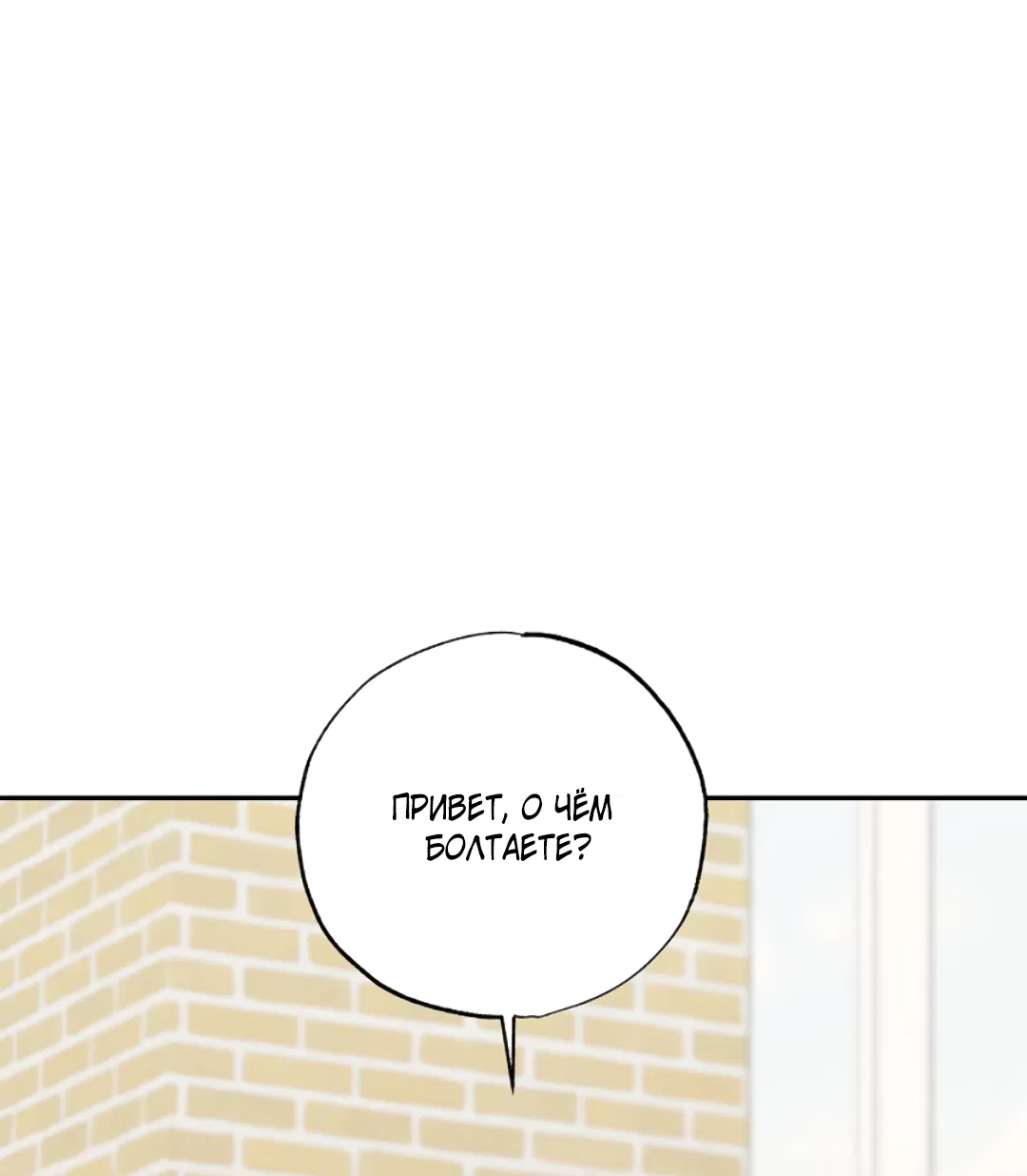 Манга Соблюдайте дистанцию - Глава 6 Страница 39