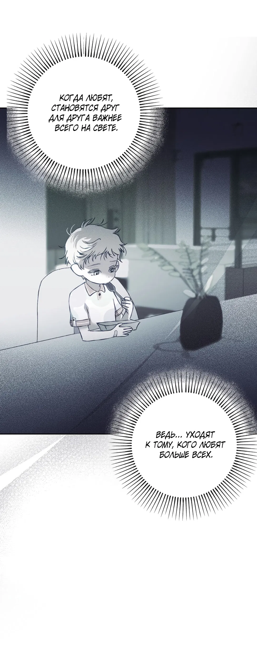 Манга Соблюдайте дистанцию - Глава 6 Страница 75