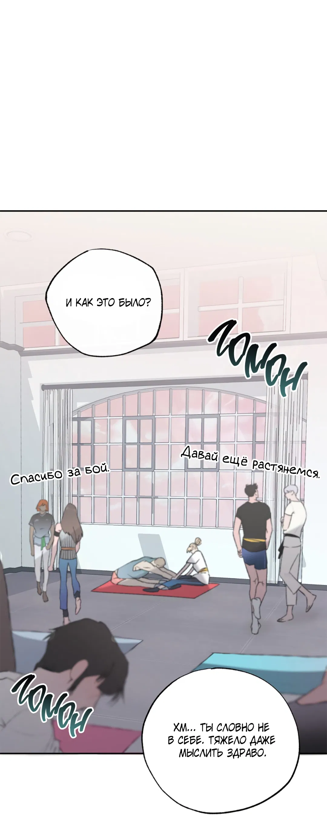 Манга Соблюдайте дистанцию - Глава 6 Страница 29