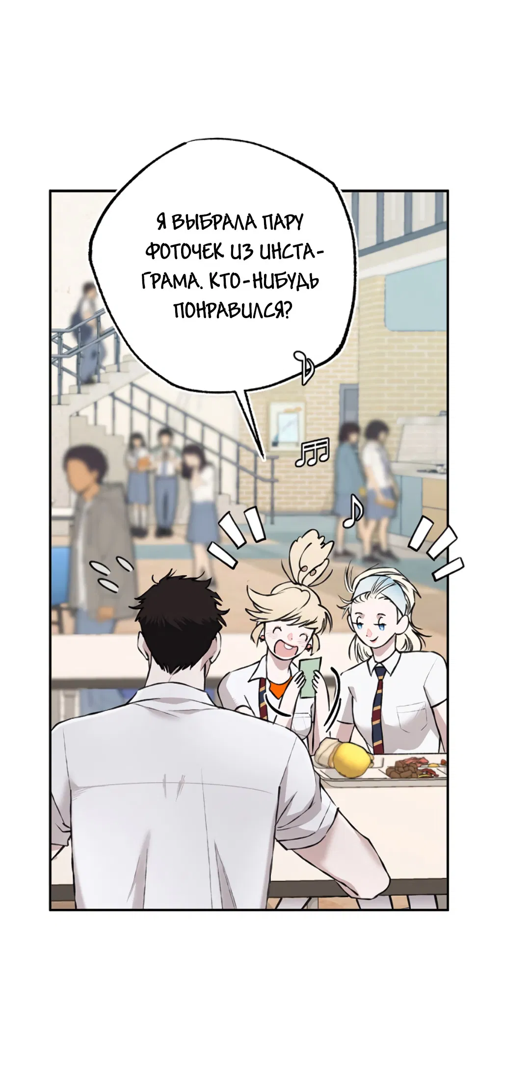 Манга Соблюдайте дистанцию - Глава 6 Страница 37