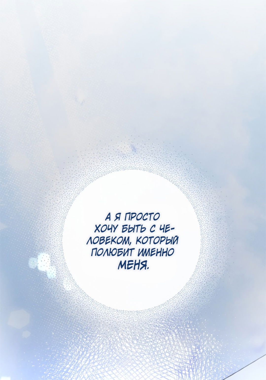 Манга Соблюдайте дистанцию - Глава 6 Страница 73