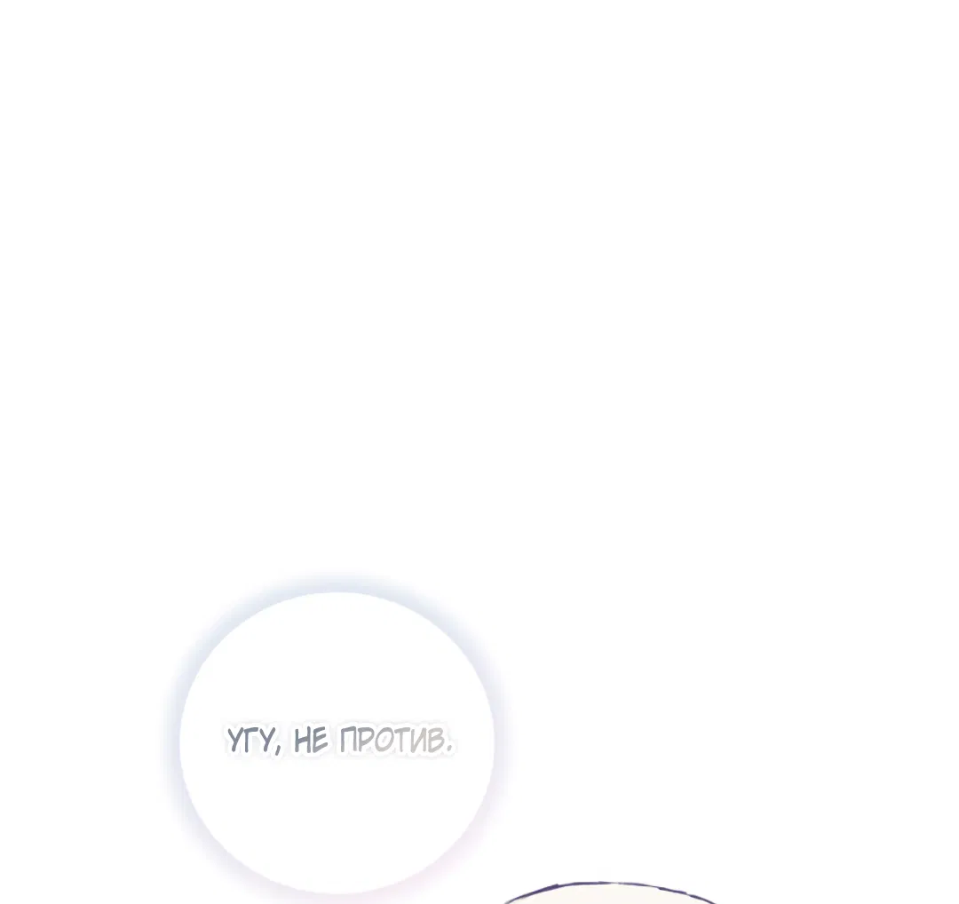 Манга Соблюдайте дистанцию - Глава 6 Страница 81