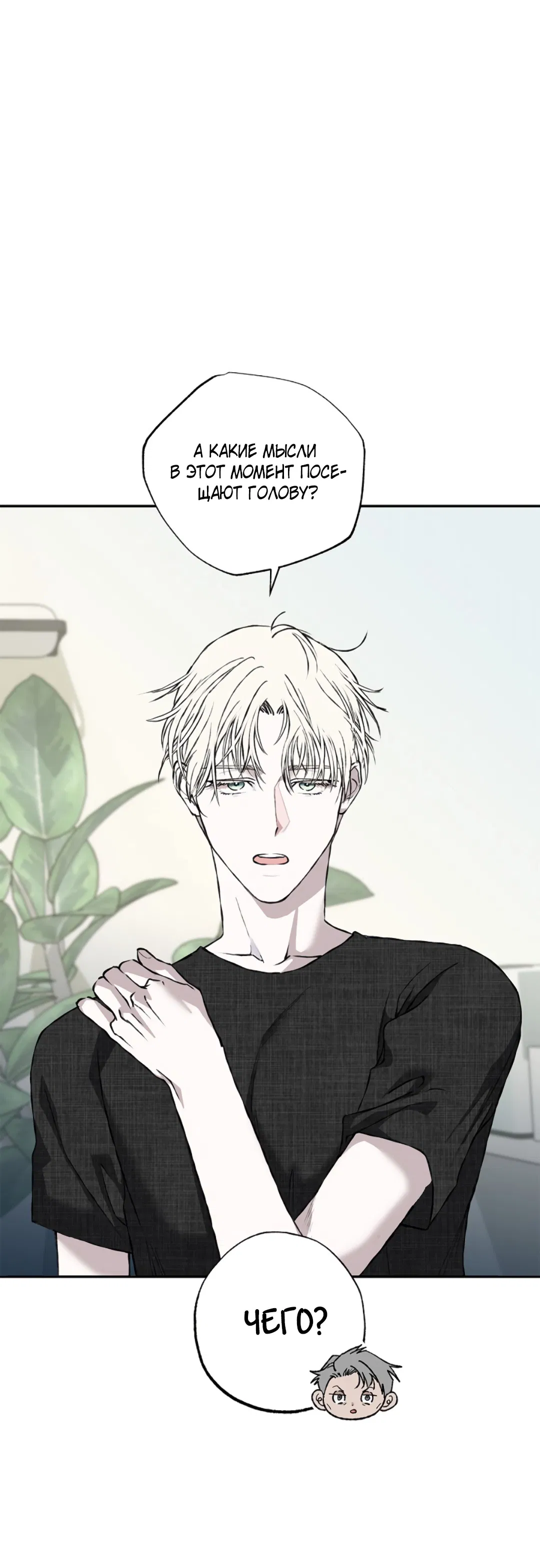 Манга Соблюдайте дистанцию - Глава 6 Страница 30