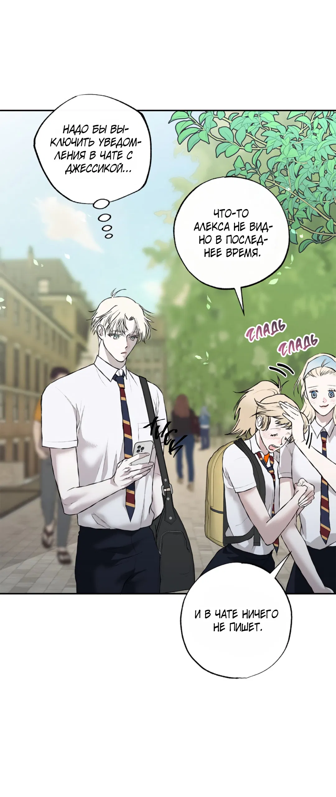 Манга Соблюдайте дистанцию - Глава 6 Страница 58