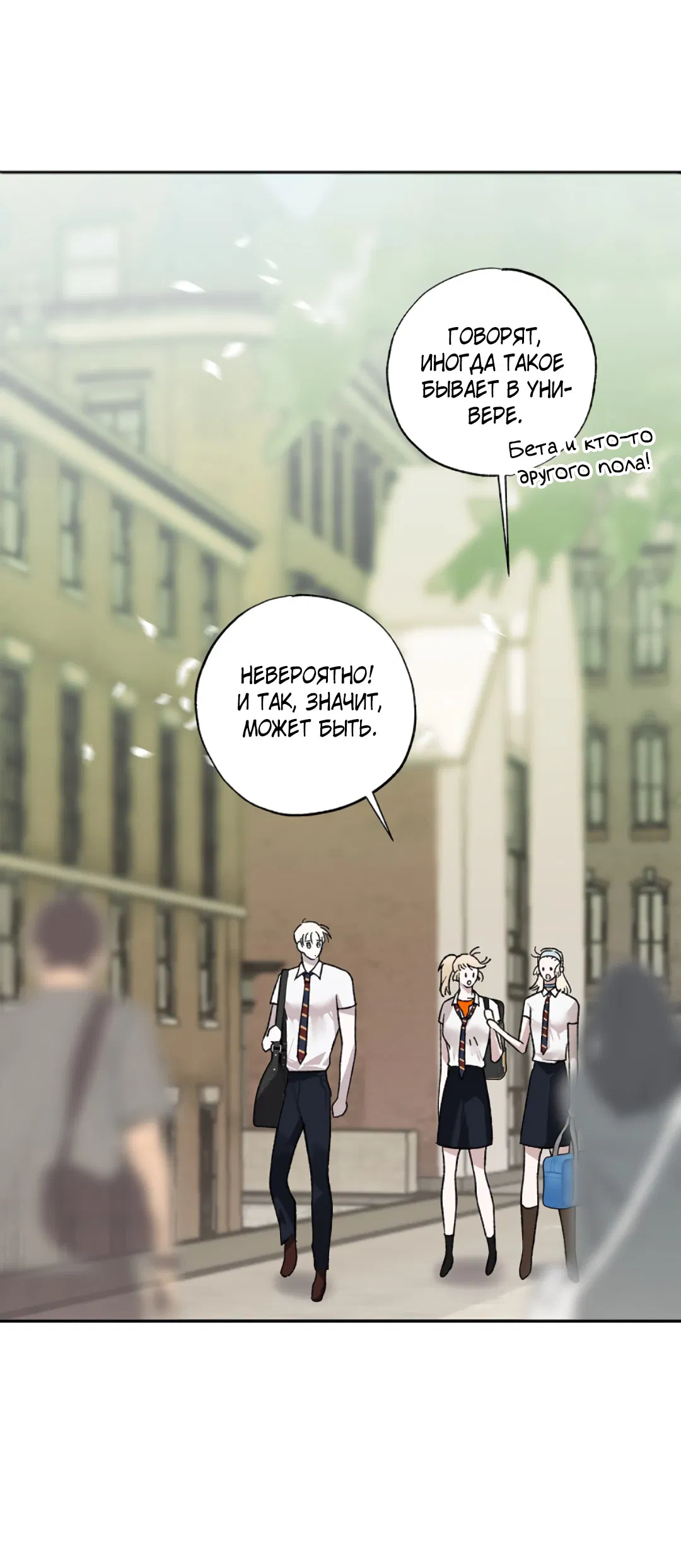 Манга Соблюдайте дистанцию - Глава 6 Страница 69