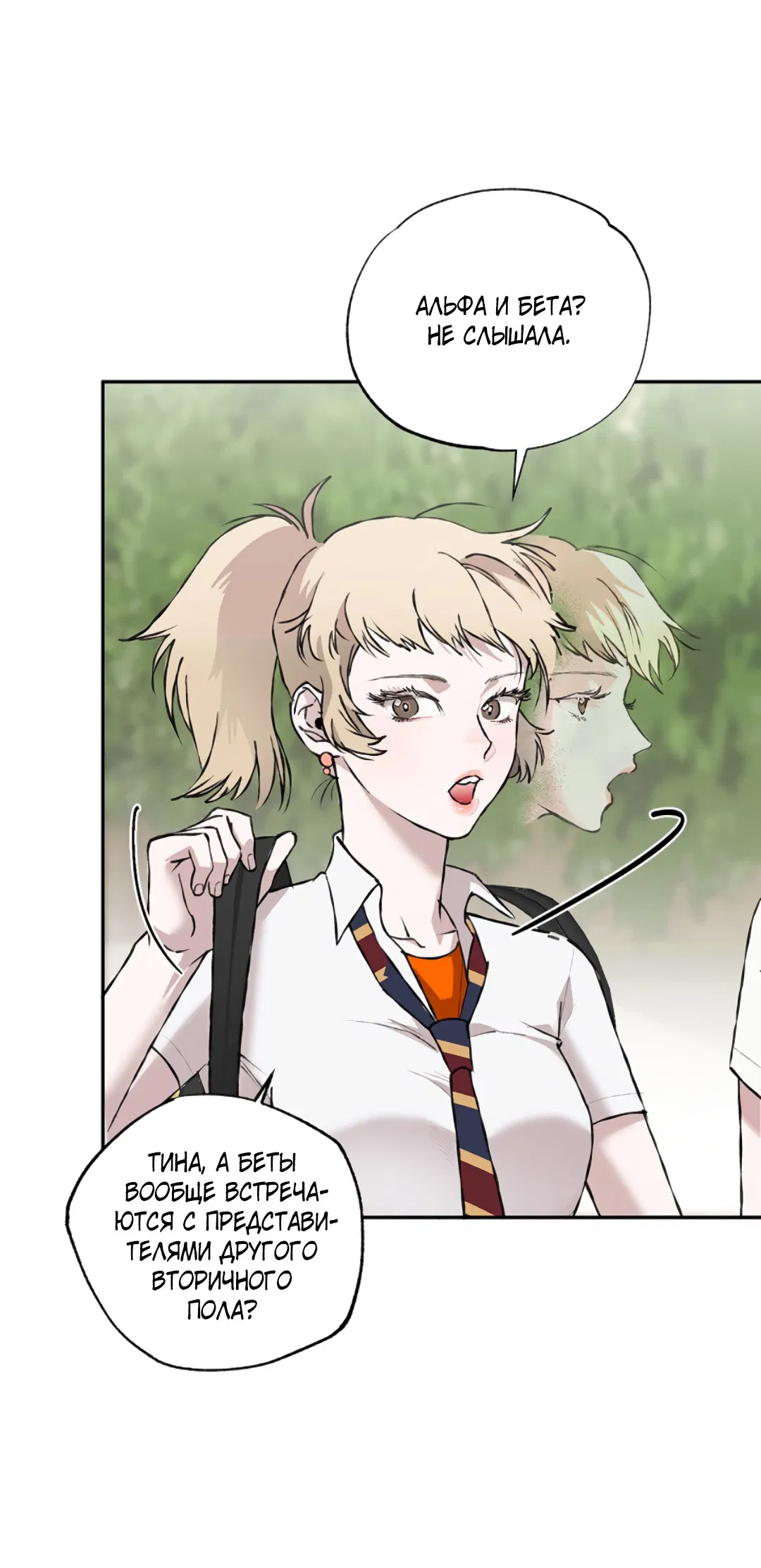 Манга Соблюдайте дистанцию - Глава 6 Страница 68