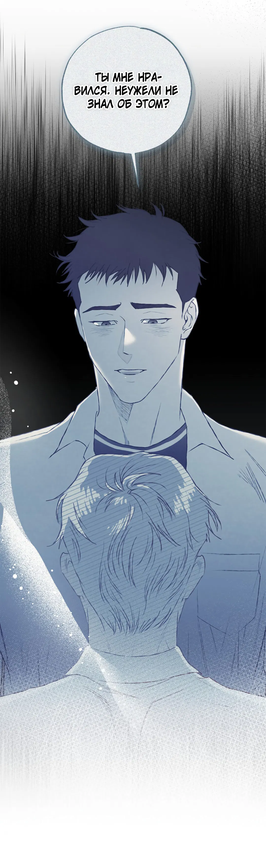 Манга Соблюдайте дистанцию - Глава 6 Страница 24