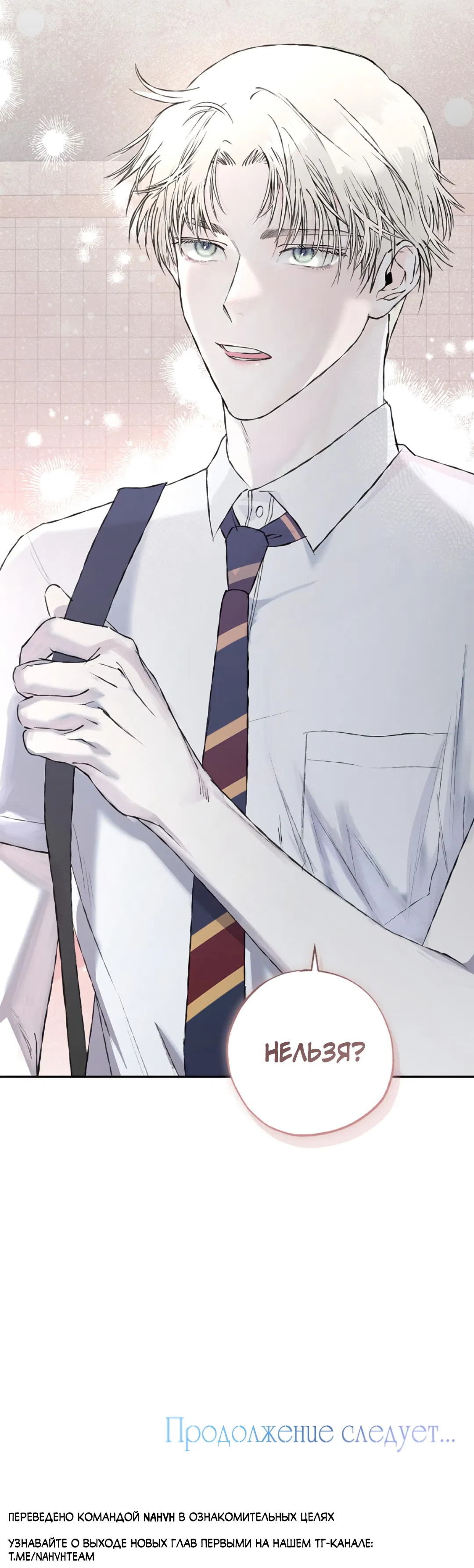 Манга Соблюдайте дистанцию - Глава 6 Страница 95