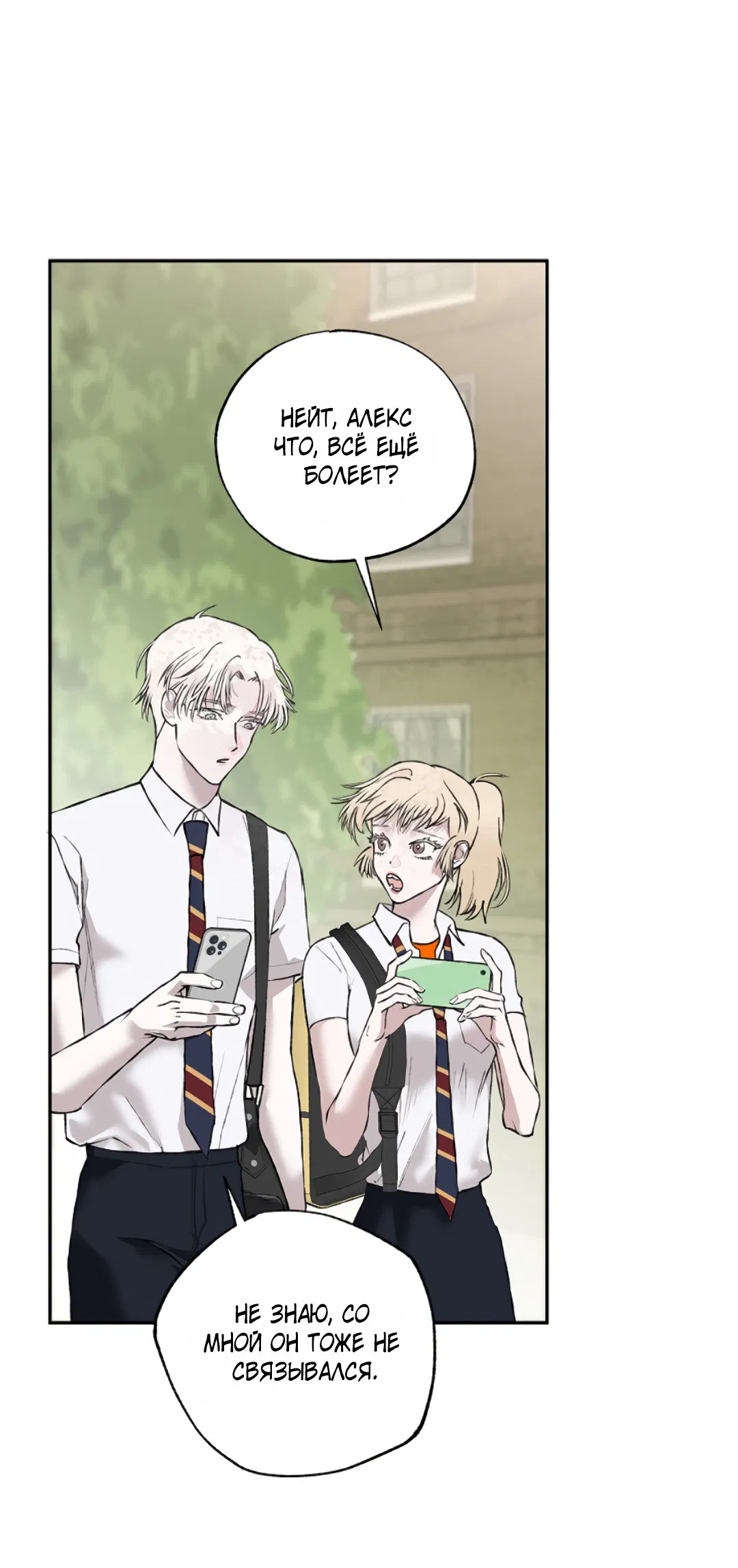 Манга Соблюдайте дистанцию - Глава 6 Страница 59