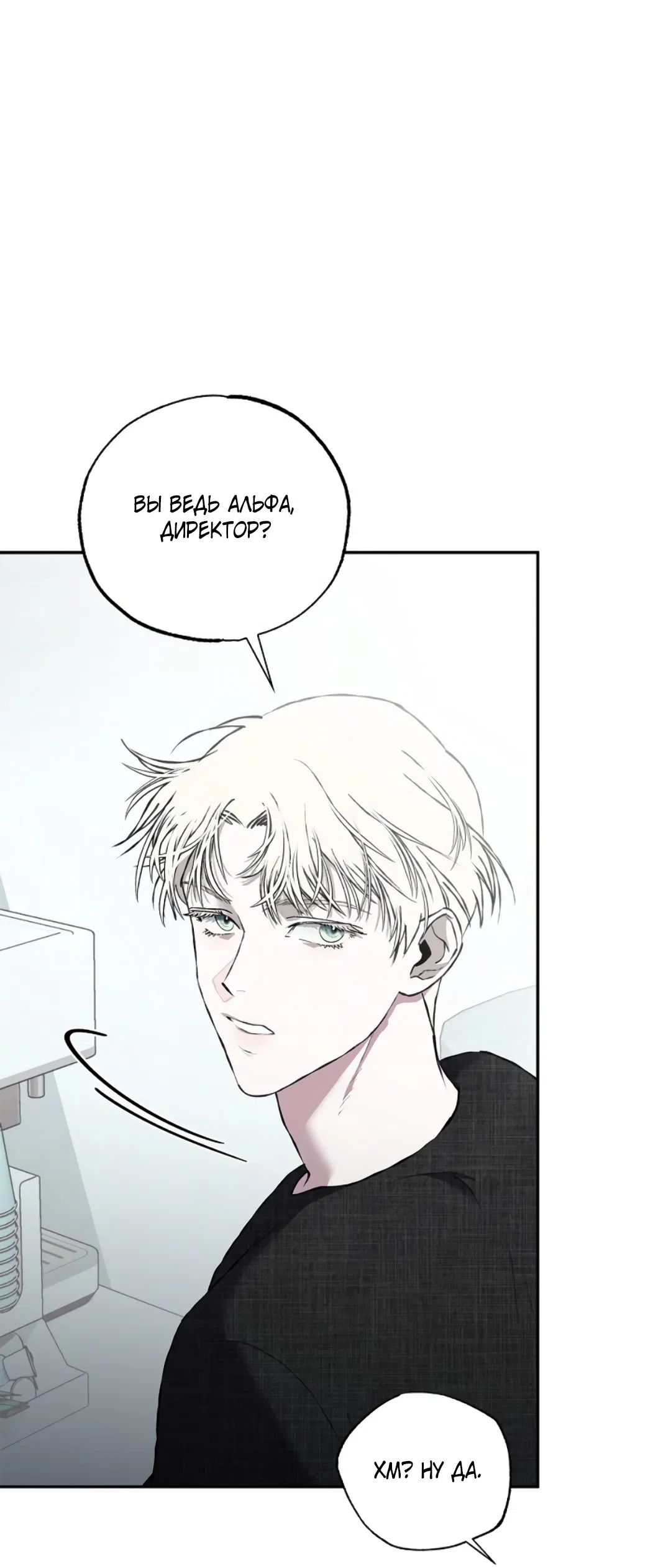 Манга Соблюдайте дистанцию - Глава 6 Страница 27